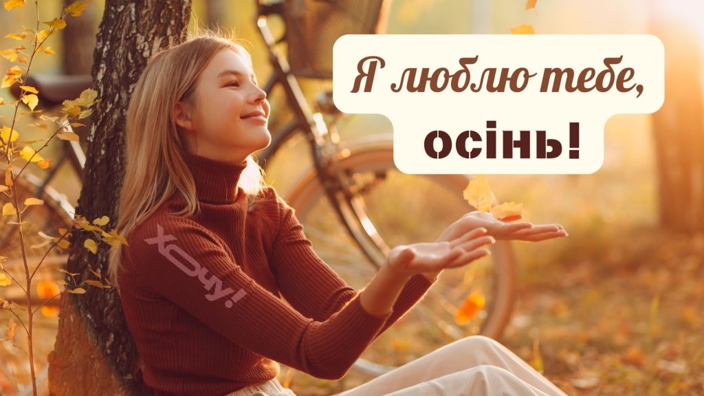 Превратят серые дни в настоящую сказку: список из 100 осенних дел, от которого вы будете в восторге