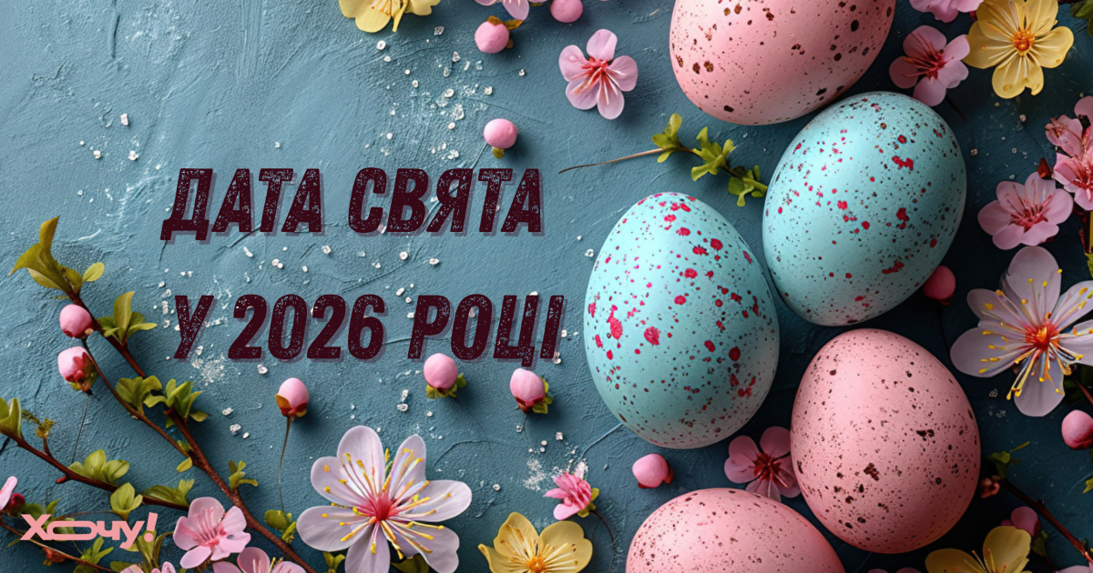 Когда Пасха в 2026 году - дата празднования Пасхи у православных и ...
