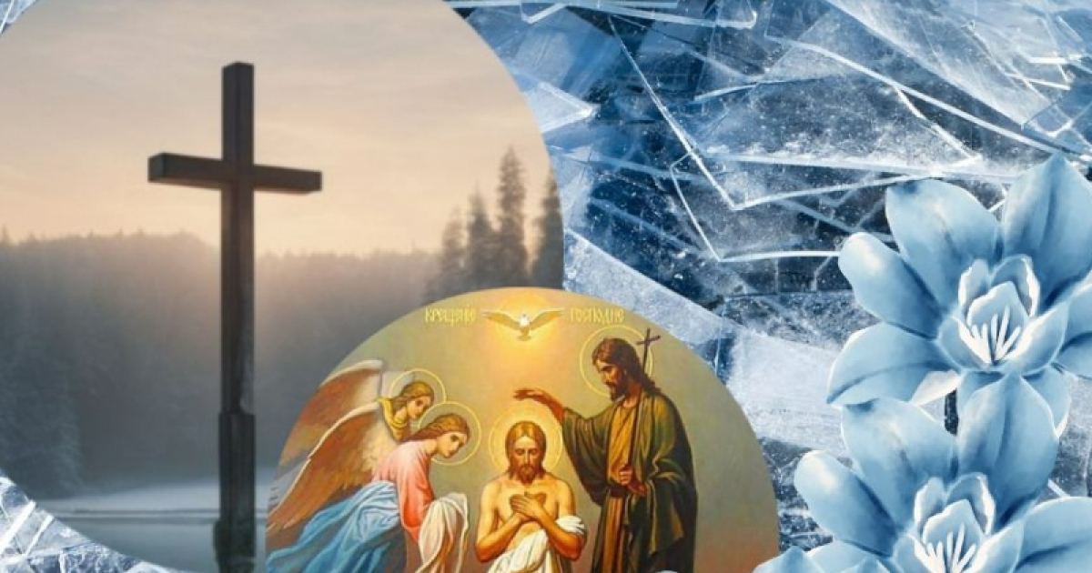 Крещение Гоcподне-2021: прикольные поздравления в прозе и открытки
