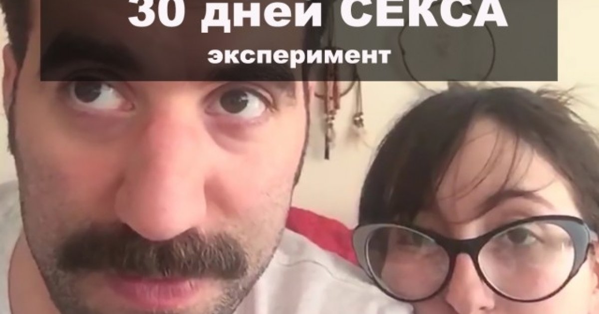Секс Каждый День