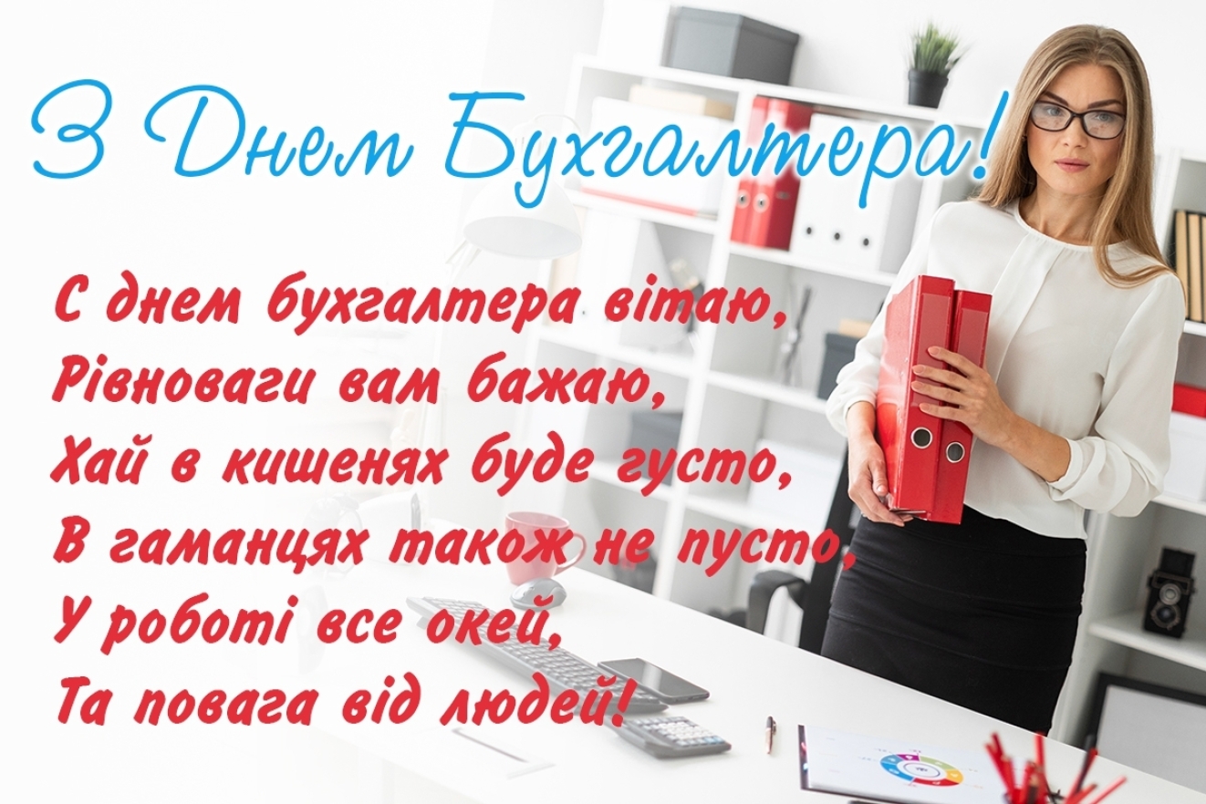 День ярославского бухгалтера. С днем бухгалтера. Открытка с днем главного бухгалтера. День главного бухгалтера. С днем рождения бухгалтера.