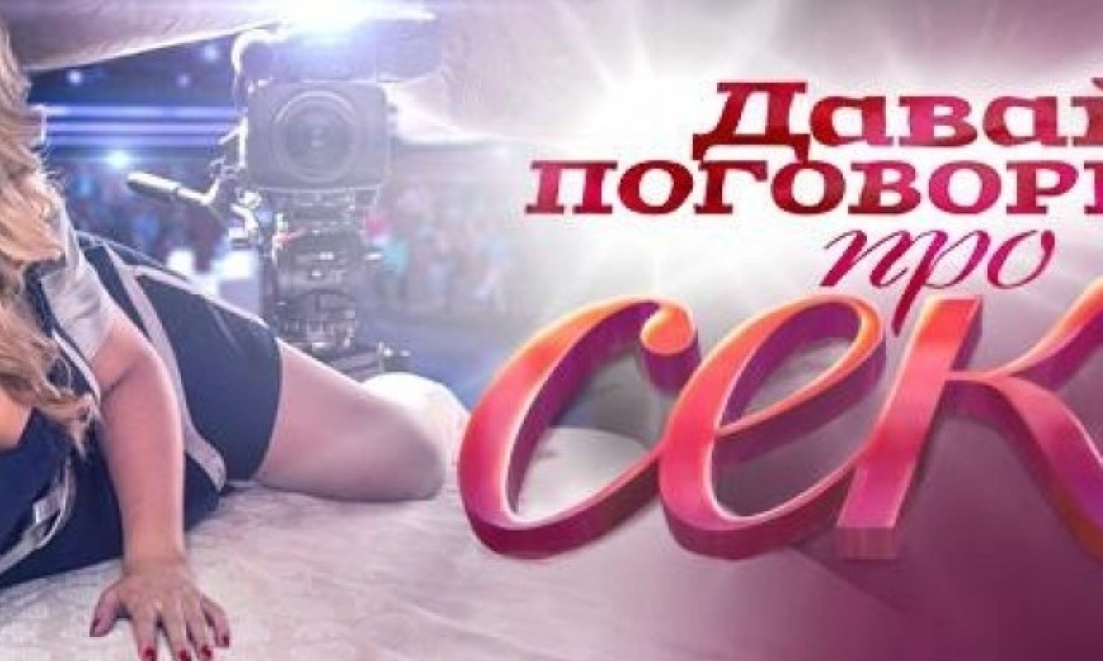 Тв Про Секс