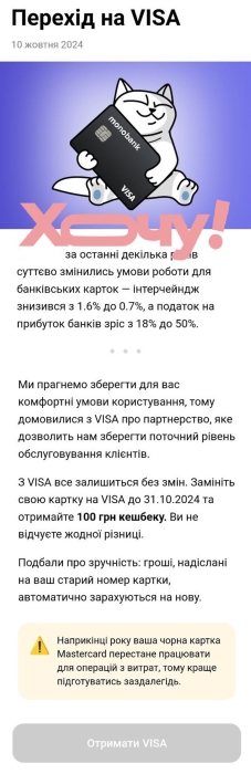 Картка Monobank перестане працювати до кінця 2024 року: що відомо