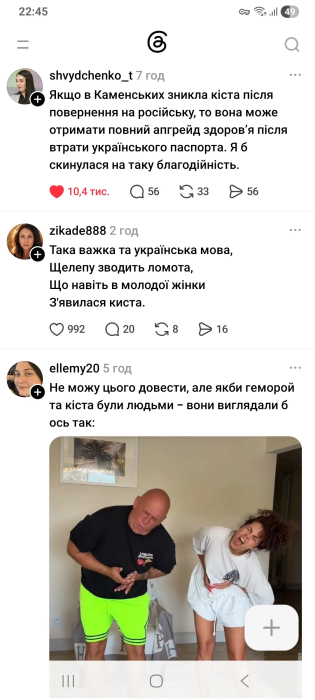 Скандал із Настею Каменських у Threads