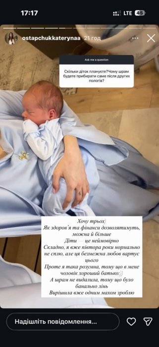 Когда Екатерина Остапчук снова станет мамой