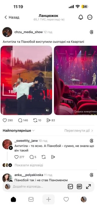 Антитіла на сцені Квартал 95, фото