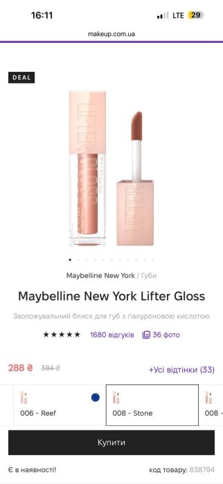 Maybelline Lifter Gloss, фото