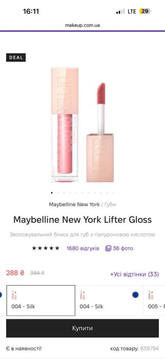 Maybelline Lifter Gloss, фото