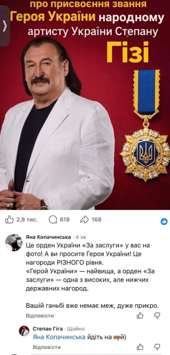 На странице Степана Гиги выругались на вдову военного