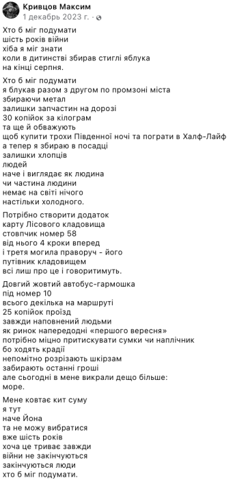 На войне Украина потеряла талантливого поэта Максима Кривцова - фото №2