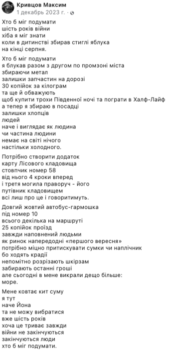 На війні Україна втратила талановитого поета Максима Кривцова - фото №3