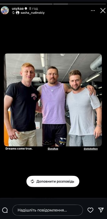 Зустріч Олександра Рудинського з Олександром Усиком