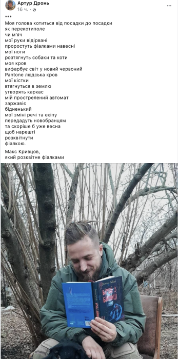 На войне Украина потеряла талантливого поэта Максима Кривцова - фото №1