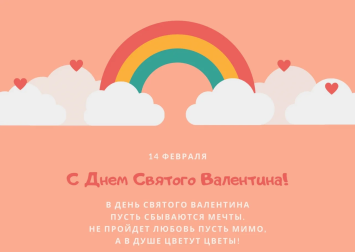 Картинки с Днем святого Валентина - лучшие открытки с 14 февраля и ...