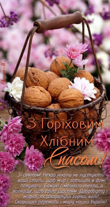 с ореховым спасом