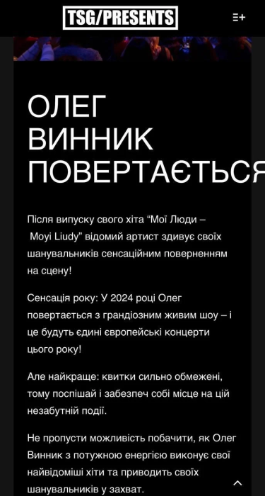 Олег Винник виступить у Німеччині, Австрії, Чехії та Польщі