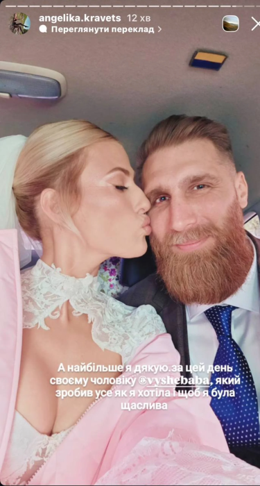 Павел Вышебаба и Анжелика Кравец поженились