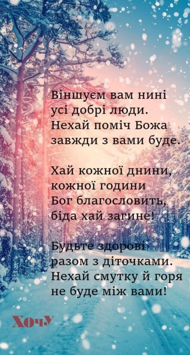 Красивые поздравления, которые легко запомнить: за мир в Украине и благодать в каждой семье - фото №1