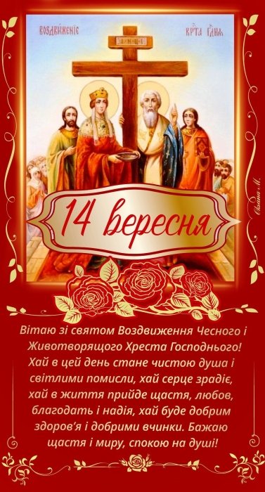 Стихи, проза и картинки с Воздвижением