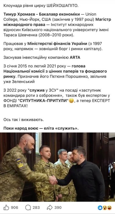 Мужчину Ефросининой заметили на встрече с Зеленским в ОАЭ