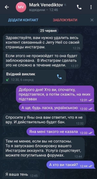 Jerry Heil переслідує неадекватний росіянин, а поліцейські її просто висміяли - фото №1