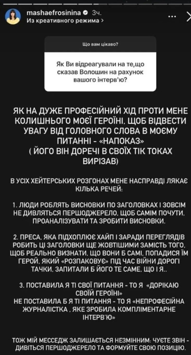 "Очень профессиональный ход против меня": Ефросинина ответила на критику Волошина после интервью с Тринчер (ФОТО) - фото №1