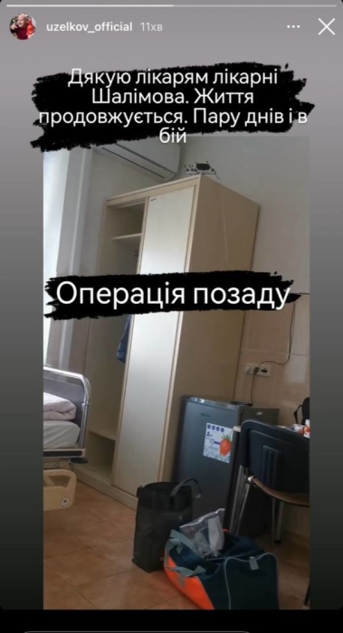 Сторис Вячеслава Узелкова из больницы