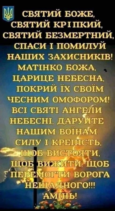 Сильні молитви за Україну — українською