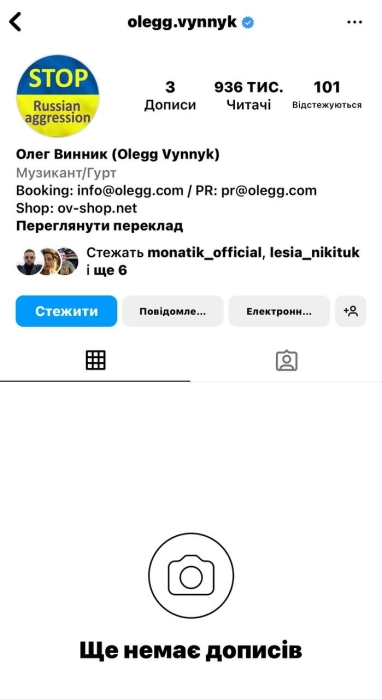 Олег Винник удалил страницу в Instagram