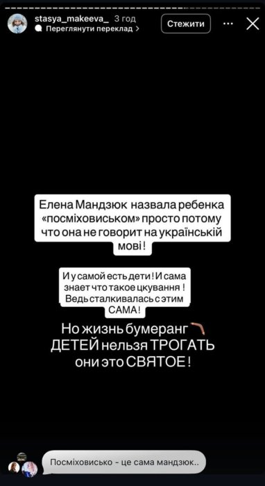 Стася Макеева эмоционально высказалась о Мандзюке