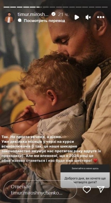 "Нас буде шестеро": Тімур Мірошниченко зізнався, що вони із дружиною усиновлять ще одну дитину - фото №1
