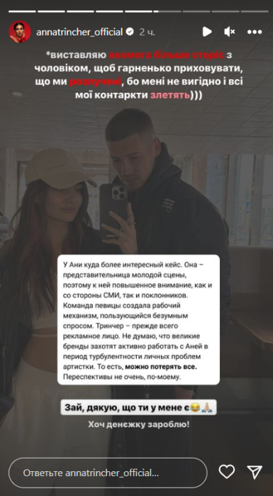 "Выставляю сторис с мужем, потому что все мои контракты взлетят": Анна Тринчер сделала неожиданное заявление в своем Instagram (ФОТО) - фото №1