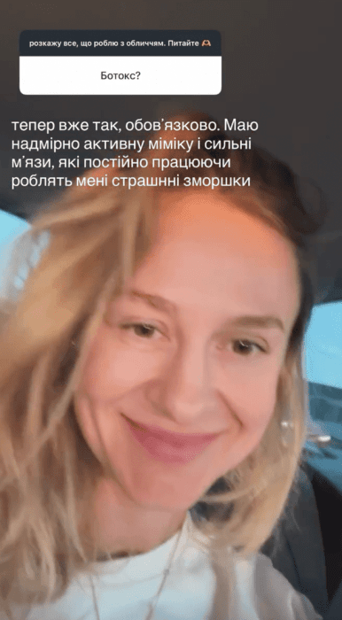 Ольга Мартиновська розповіла про косметологічні процедури