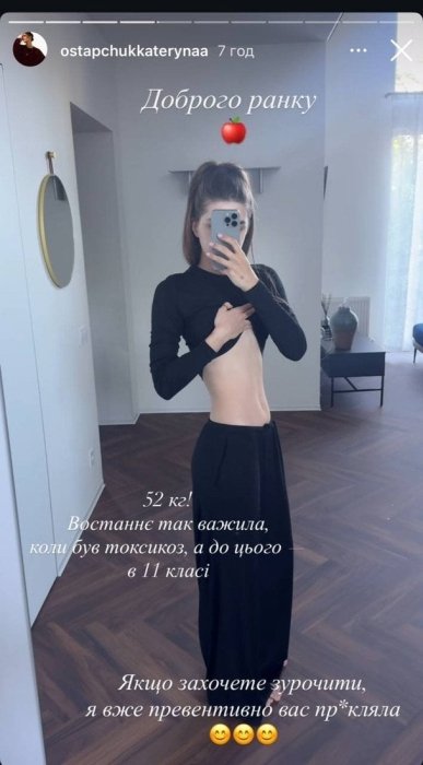 Екатерина Остапчук поразила похудение