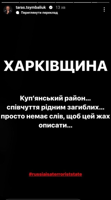 "За ЩО???": зірки відреагували на цинічний ракетний удар росії по кафе на Харківщині, де загинули 49 людей - фото №7