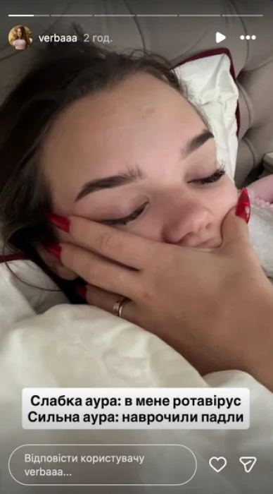 Юля Верба ротавирус