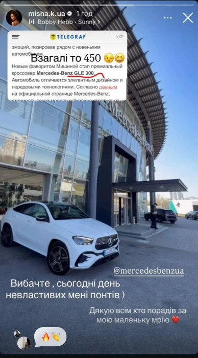 Мишина показала новый Mercedes