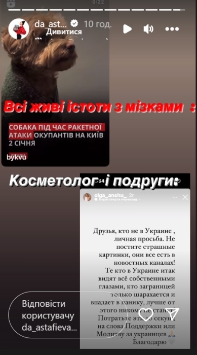 "Я вас всіх ненавиджу": Астаф'єва повідомила про скандал з українською підписницею (ФОТО) - фото №1