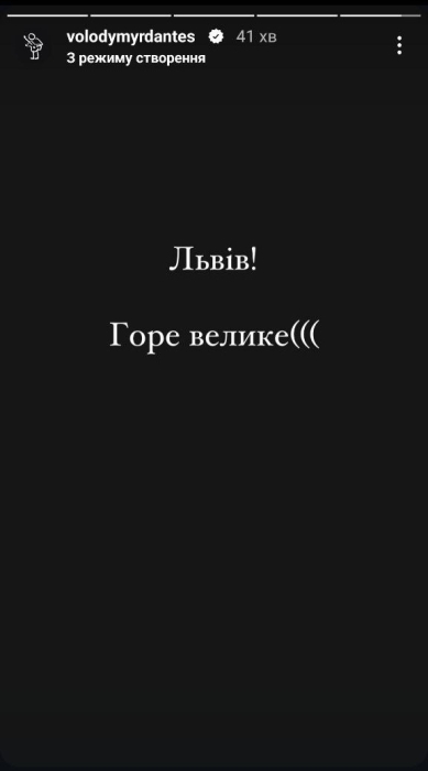 Украинские звезды выразили соболезнования по поводу российской атаки на Львов.