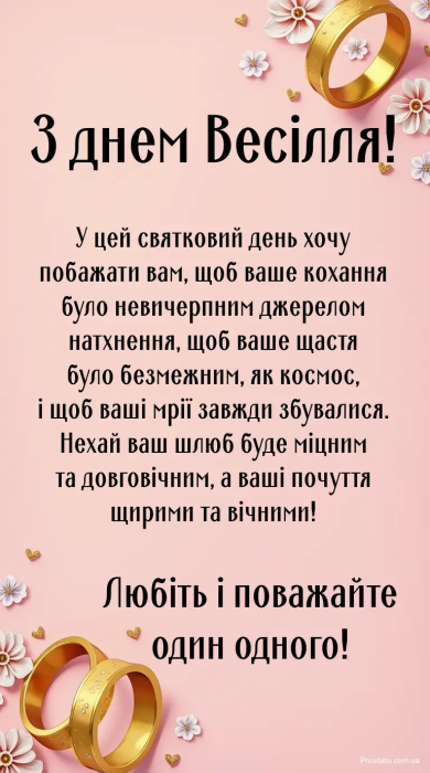 Як привітати з весіллям прикольно