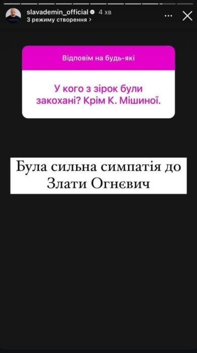 Слава Дьомін зізнався у почуттях до Злати Огнєвіч