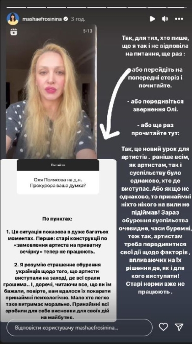 "Старі норми вже не працюють": Маша Єфросиніна нарешті прокоментувала "зашквар" Полякової на весіллі експрокурора у Львові - фото №1