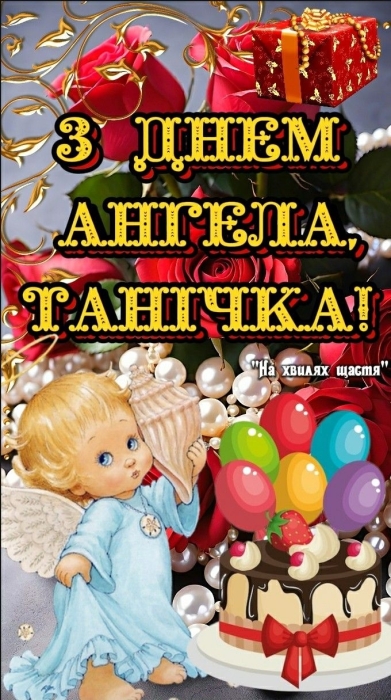 День ангела Татьяны: короткие стихи и сборник открыток на 25 января — на украинском - фото №13