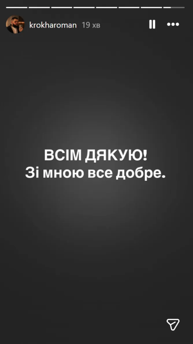 Цимбалюк відповів на чутки про ДТП