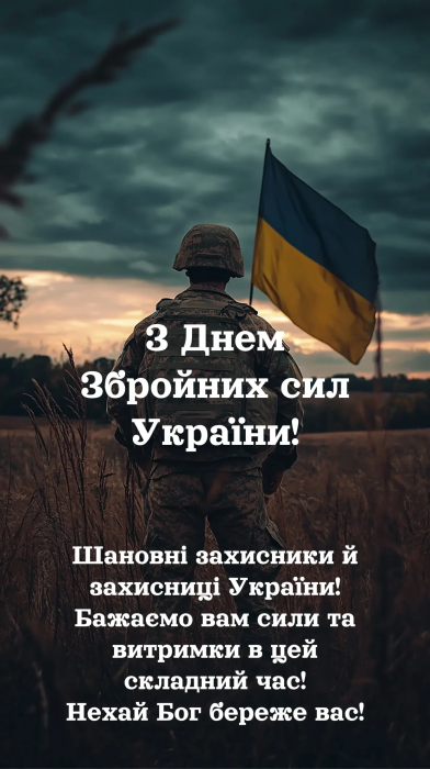Картинки з Днем ЗСУ