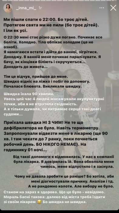 "Начало парализовать": жене Тимура Мирошниченко срочно вызвали скорую - фото №2