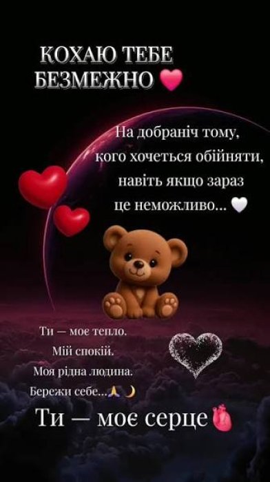 Как пожелать спокойной ночи девушке