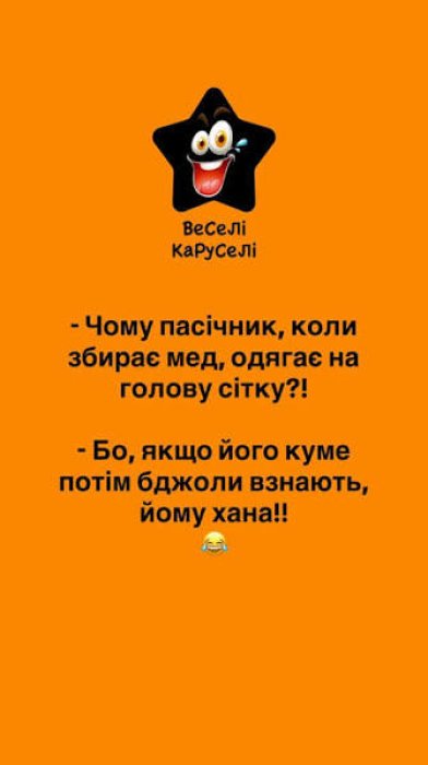 Смішні картинки про пасічників