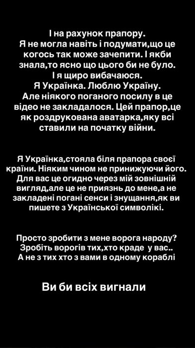 Юля Верба попала в скандал с флагом Украины