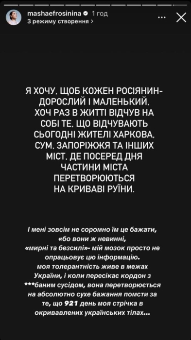 Маша Єфросиніна висловилася про росіян